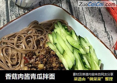 香菇肉酱青瓜拌面