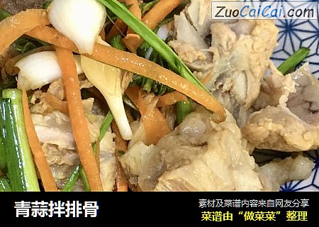 青蒜拌排骨