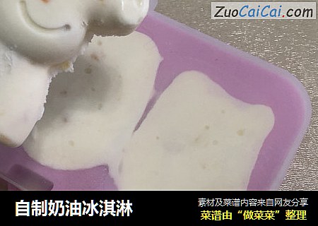自制奶油冰淇淋