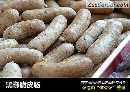 黑椒脆皮肠