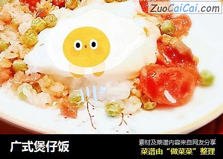 广式煲仔饭
