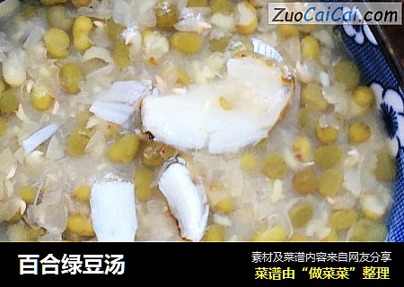 百合绿豆汤