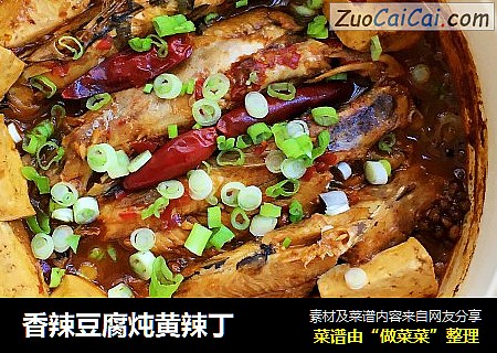 香辣豆腐炖黄辣丁