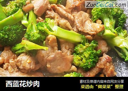 西蓝花炒肉