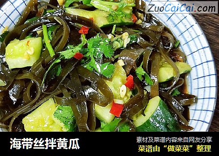 海带丝拌黄瓜
