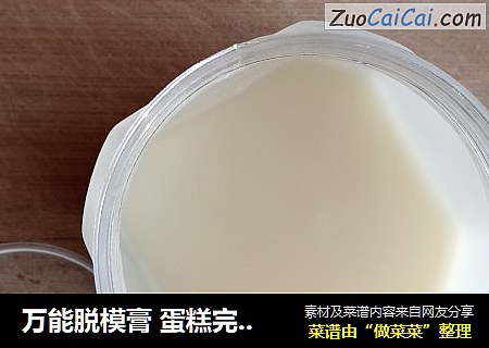 万能脱模膏 蛋糕完美脱模 面包吐司盒完美脱模 烘焙脱模膏
