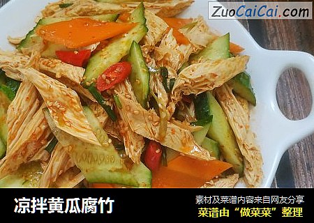 凉拌黄瓜腐竹