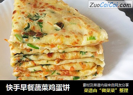 快手早餐蔬菜鸡蛋饼