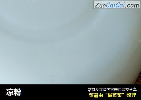 凉粉