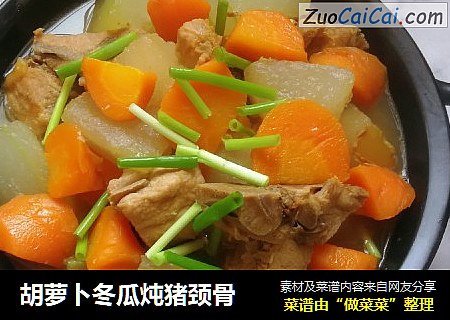 胡萝卜冬瓜炖猪颈骨