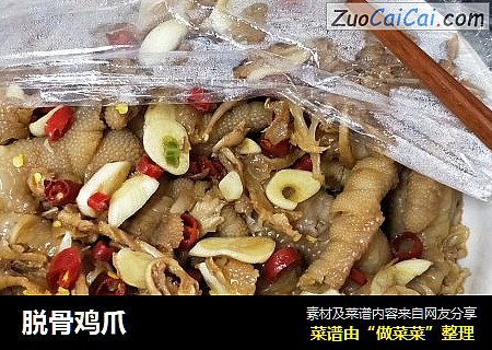 脱骨鸡爪