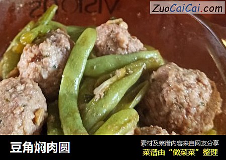 豆角焖肉圆