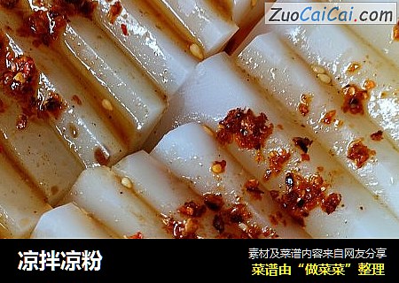 凉拌凉粉