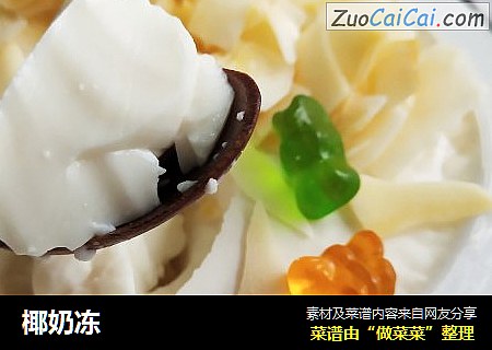椰奶冻