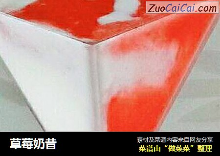 草莓奶昔