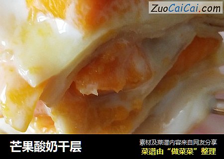 芒果酸奶千层