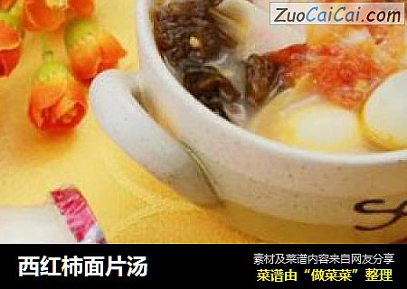 西红柿面片汤