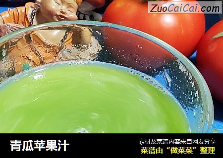 青瓜苹果汁