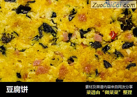 豆腐饼