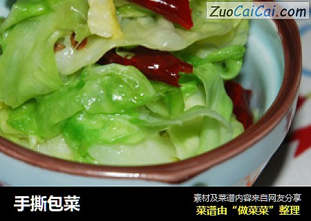 手撕包菜