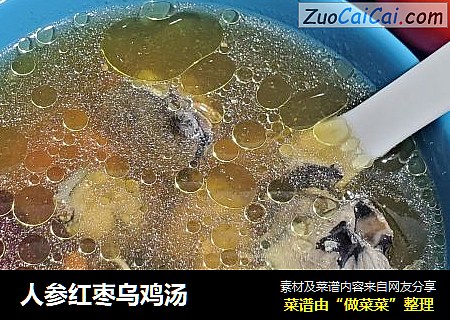 人参红枣乌鸡汤
