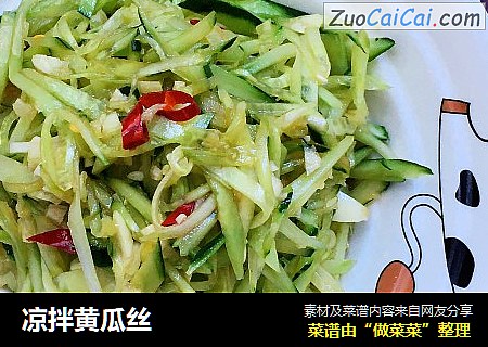 凉拌黄瓜丝