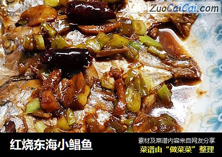 红烧东海小鲳鱼