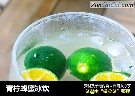 青柠蜂蜜冰饮
