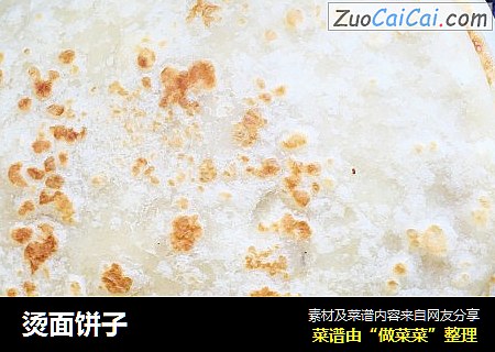 烫面饼子