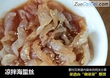 凉拌海蜇丝