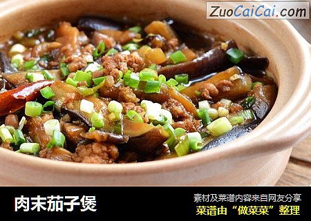 肉末茄子煲