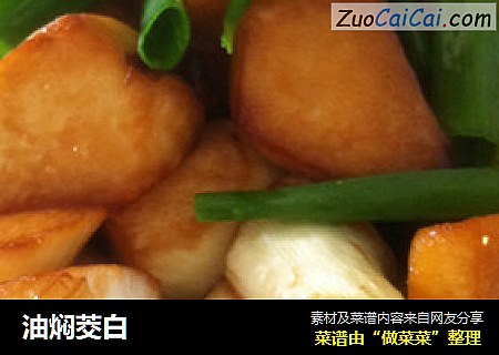油焖茭白