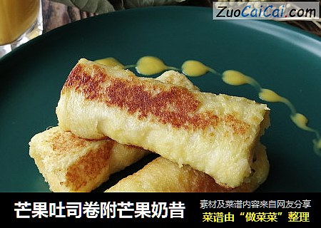 芒果吐司卷附芒果奶昔