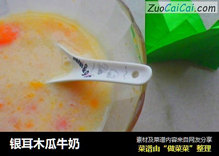 银耳木瓜牛奶
