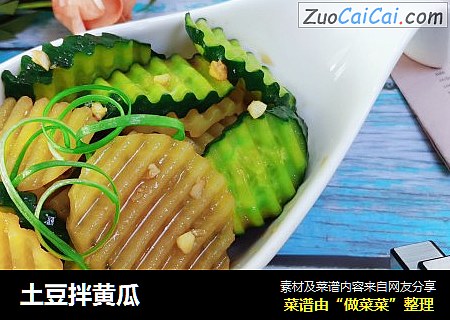土豆拌黄瓜