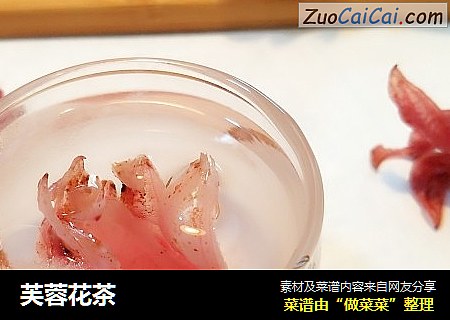 芙蓉花茶