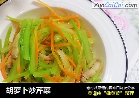 胡萝卜炒芹菜