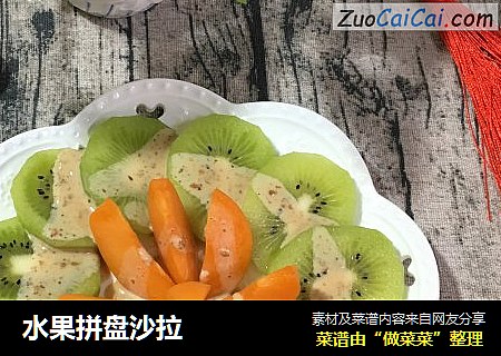 水果拼盘沙拉