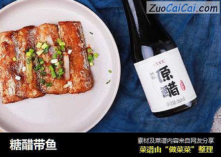 糖醋带鱼