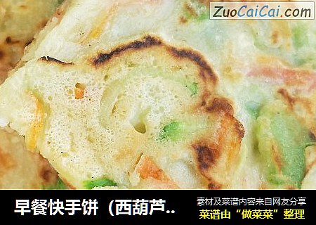 早餐快手饼（西葫芦胡萝卜鸡蛋饼）