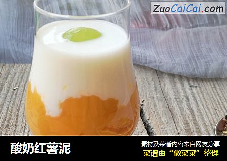 酸奶红薯泥