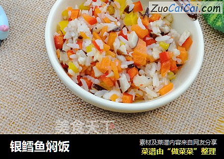 银鳕鱼焖饭