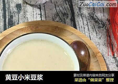 黄豆小米豆浆