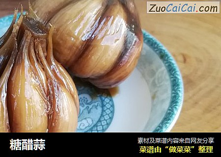 糖醋蒜