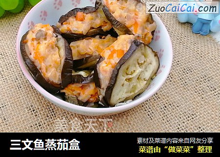 三文鱼蒸茄盒