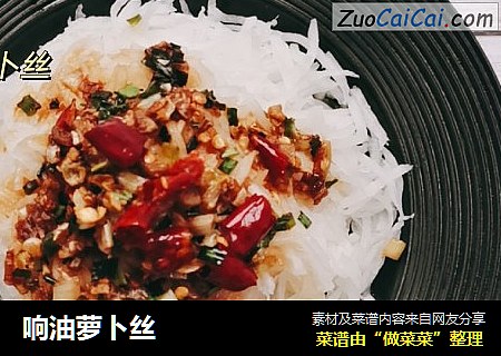 响油萝卜丝