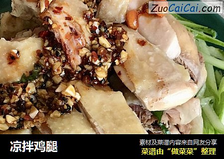 凉拌鸡腿