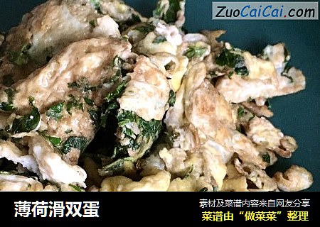 薄荷滑双蛋