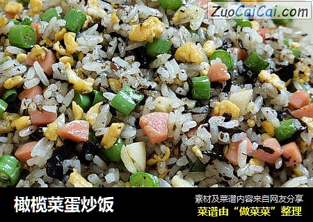 橄榄菜蛋炒饭