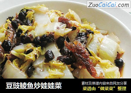 豆豉鲮鱼炒娃娃菜